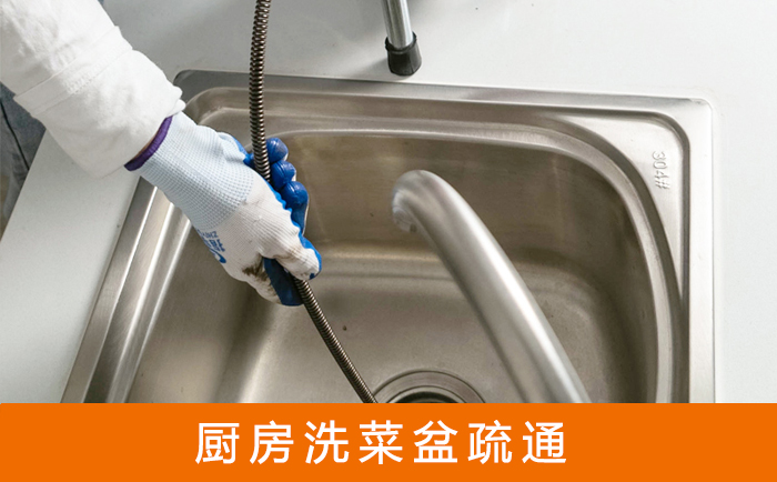 遵化洗菜池疏通